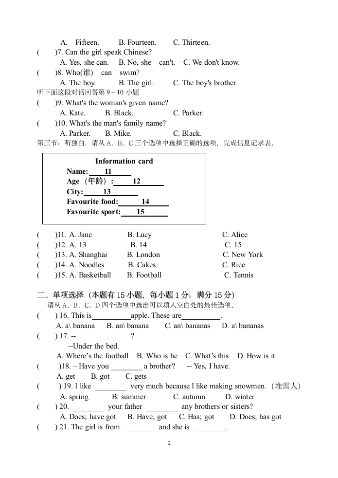 研经中学七年级英语期中综合素质测试英语试卷.doc第2页