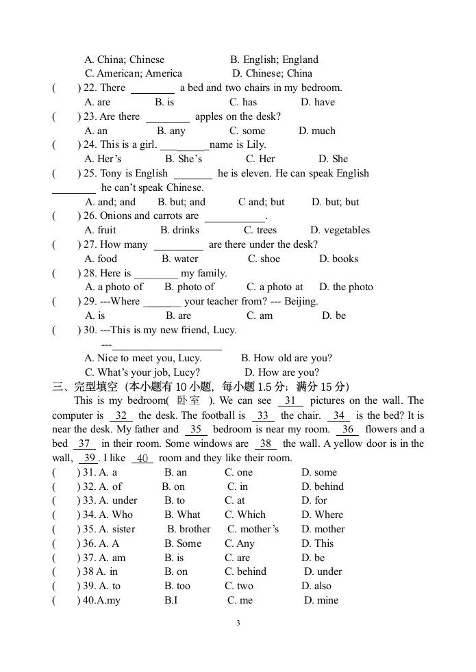 研经中学七年级英语期中综合素质测试英语试卷.doc第3页