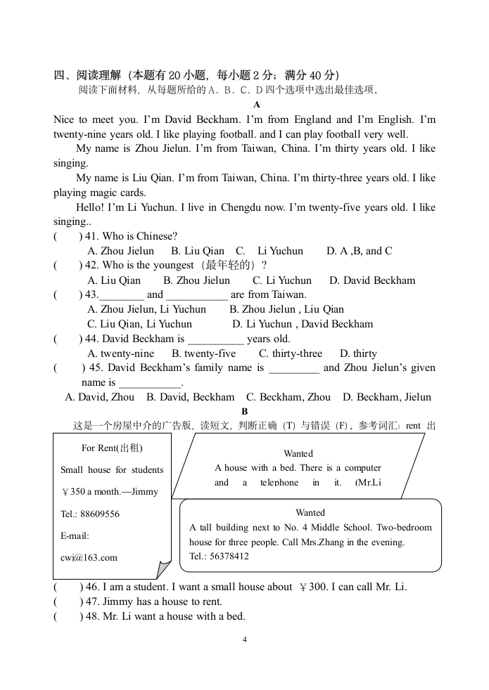 研经中学七年级英语期中综合素质测试英语试卷.doc第4页