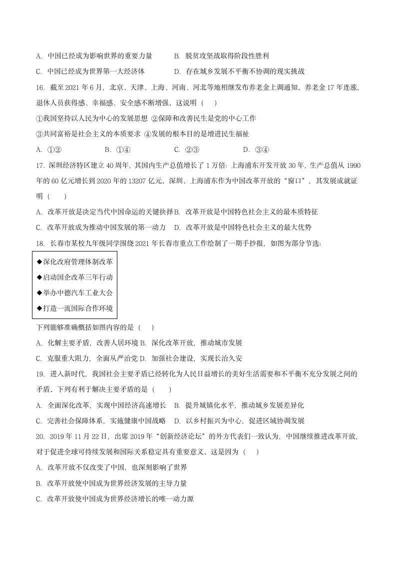 第一单元 富强与创新 测试卷（含答案）.doc第4页