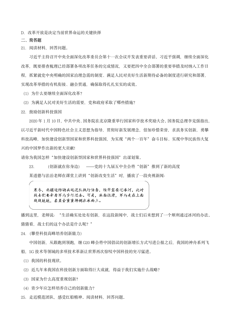 第一单元 富强与创新 测试卷（含答案）.doc第5页