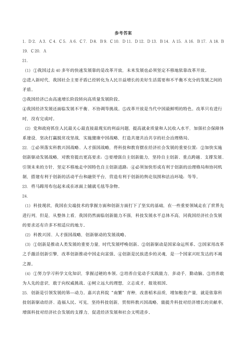 第一单元 富强与创新 测试卷（含答案）.doc第7页