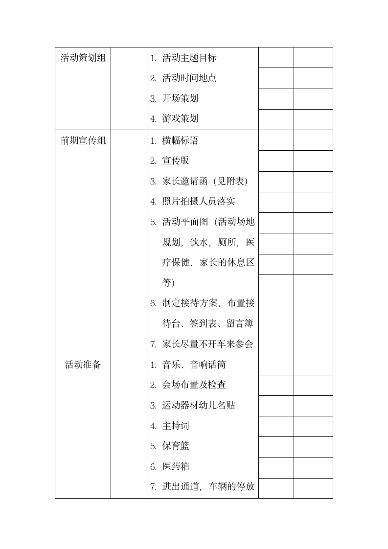 军事拓展秋季训练营活动方案.docx第3页