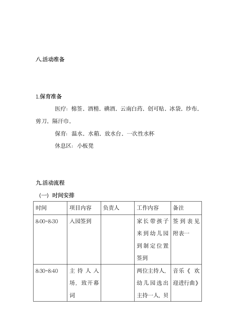 军事拓展秋季训练营活动方案.docx第5页