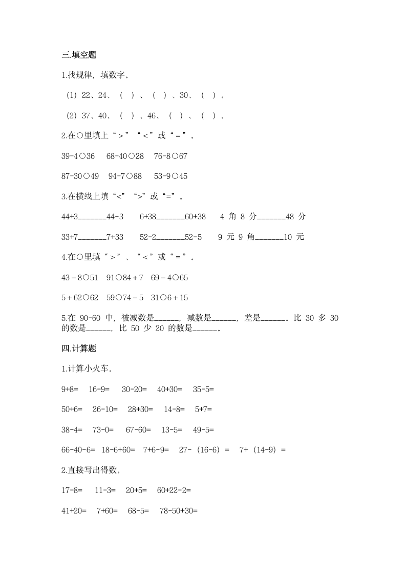 冀教版一年级下册数学第五单元 100以内的加法和减法（一）同步测试2（含答案）.doc第2页