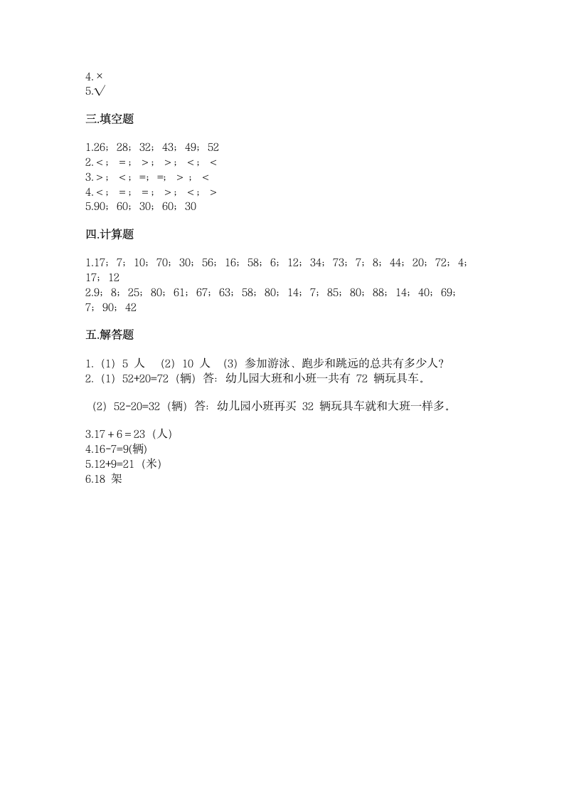 冀教版一年级下册数学第五单元 100以内的加法和减法（一）同步测试2（含答案）.doc第4页