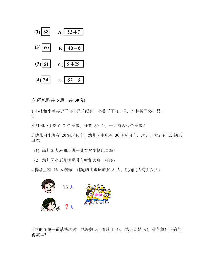 二年级上册数学试题-第二单元 加减混合运算 测试卷-冀教版（含答案）.doc第4页