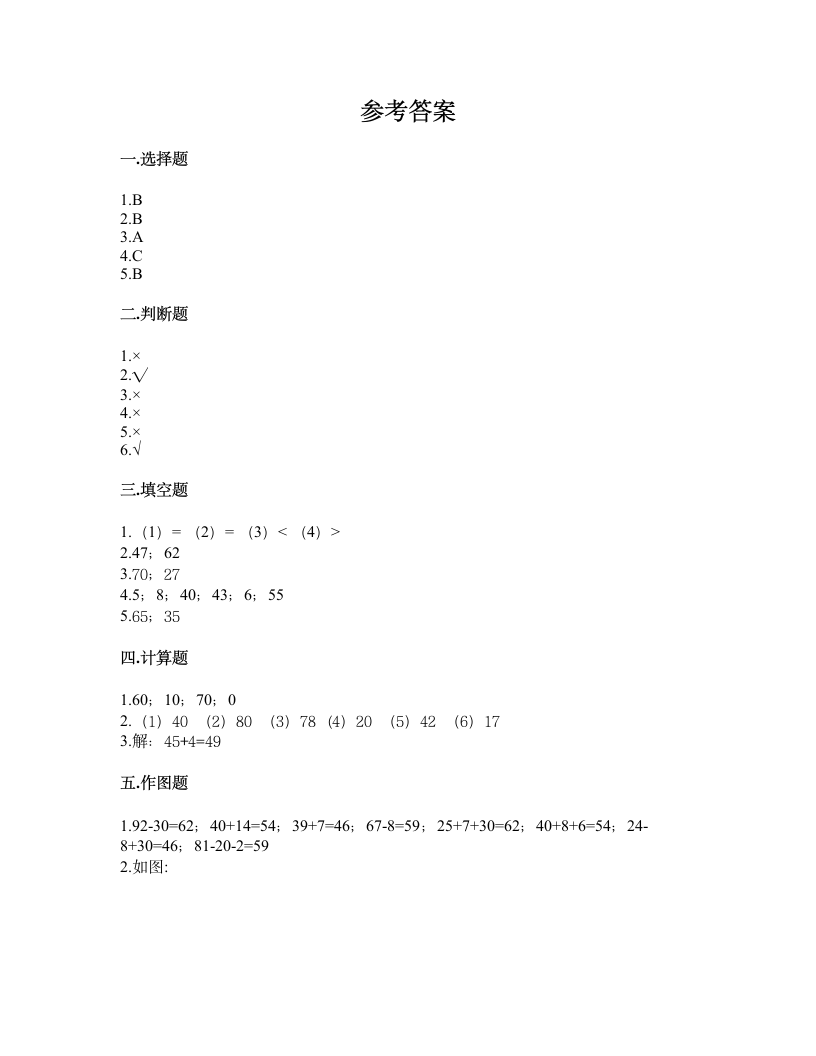 二年级上册数学试题-第二单元 加减混合运算 测试卷-冀教版（含答案）.doc第5页