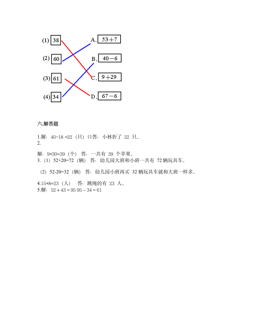 二年级上册数学试题-第二单元 加减混合运算 测试卷-冀教版（含答案）.doc第6页