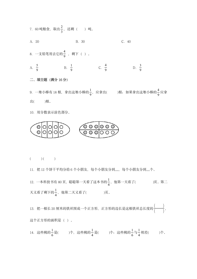 苏教版 三年级数学下册 第七单元分数的初步认识（二）同步练习（含答案）.doc第2页