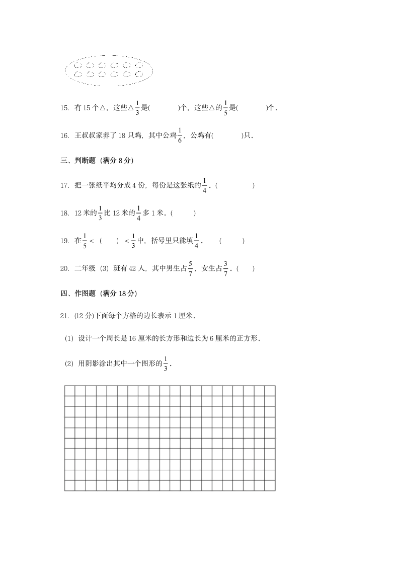 苏教版 三年级数学下册 第七单元分数的初步认识（二）同步练习（含答案）.doc第3页