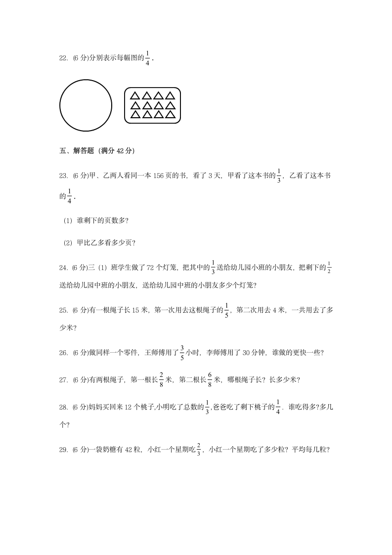 苏教版 三年级数学下册 第七单元分数的初步认识（二）同步练习（含答案）.doc第4页