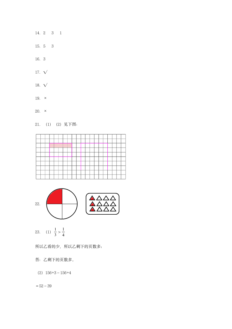 苏教版 三年级数学下册 第七单元分数的初步认识（二）同步练习（含答案）.doc第6页