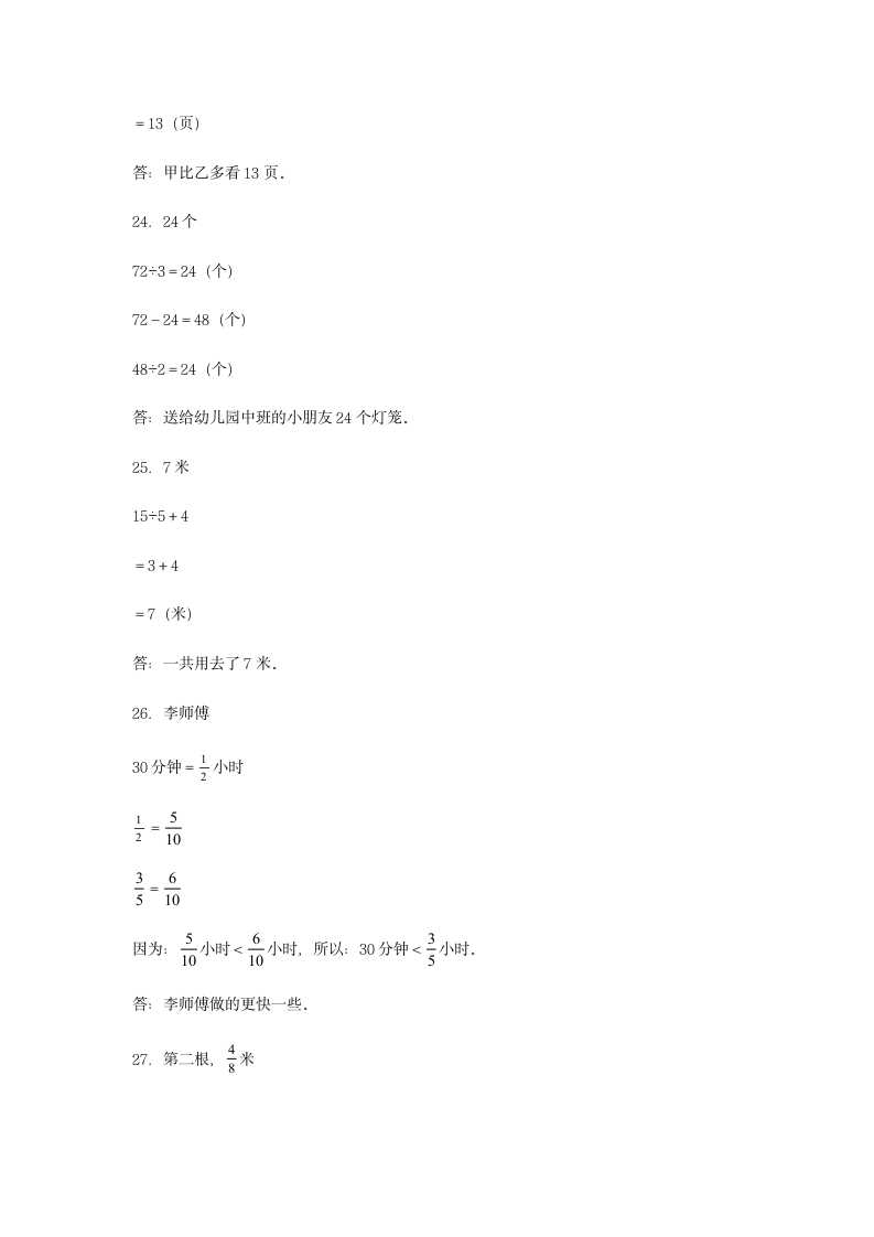 苏教版 三年级数学下册 第七单元分数的初步认识（二）同步练习（含答案）.doc第7页