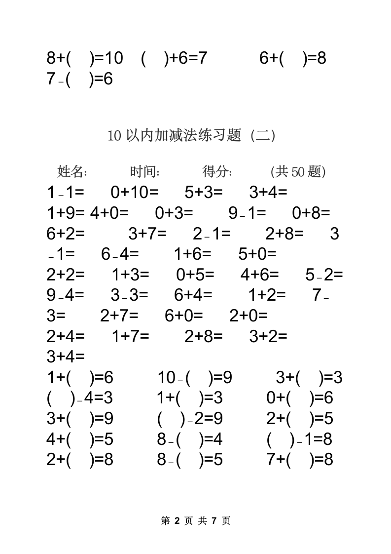 10以内加减法练习题.docx第2页