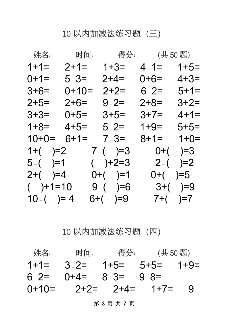 10以内加减法练习题.docx第3页