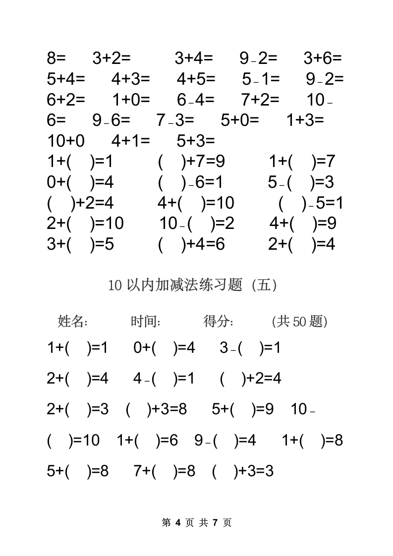 10以内加减法练习题.docx第4页