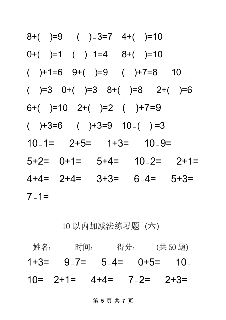 10以内加减法练习题.docx第5页