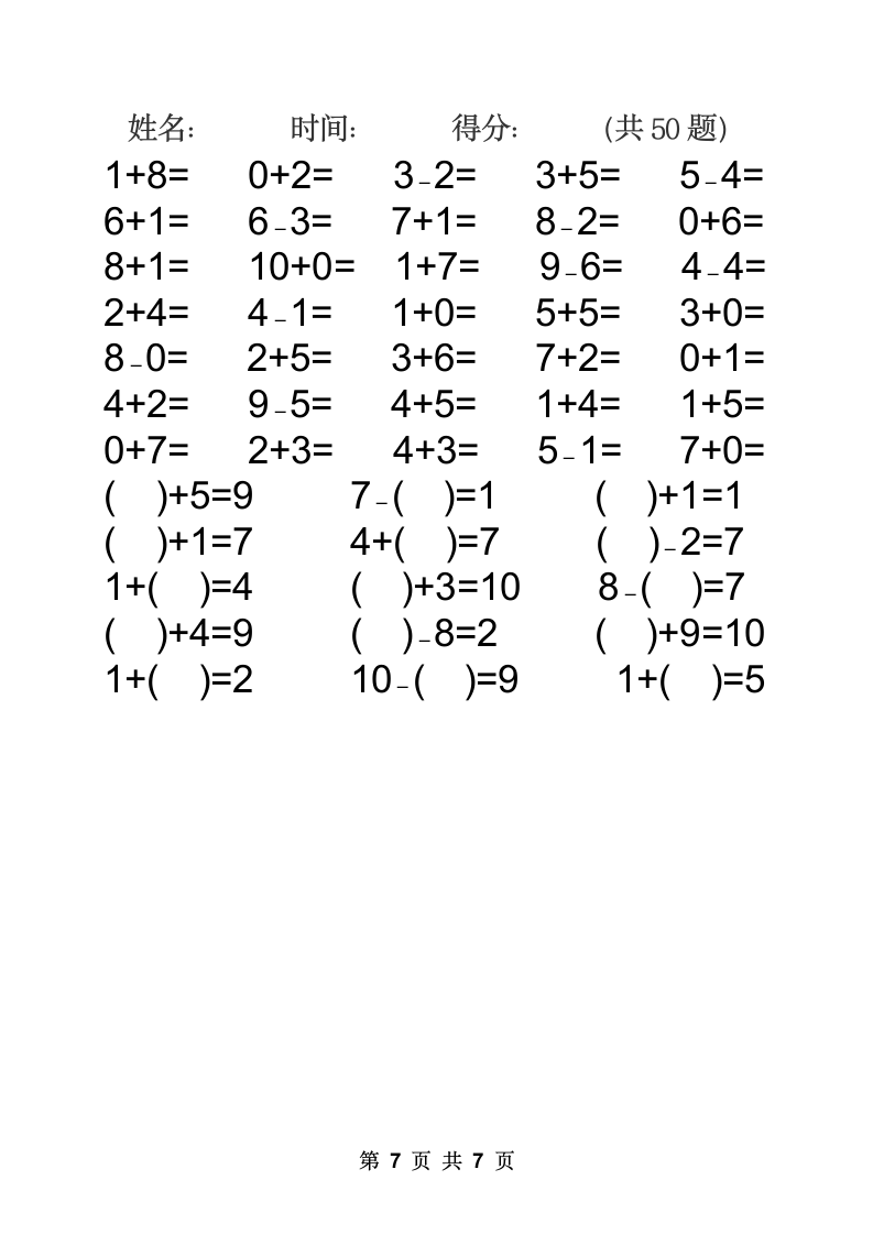 10以内加减法练习题.docx第7页