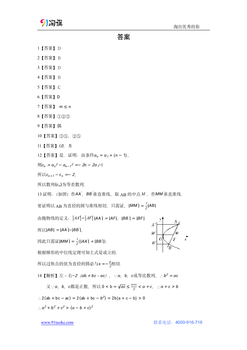 数学-人教B版-选修2-2-课时作业4：2.2.1综合法与分析法.doc-2.2.1 综合法与分析法-第二章 推理与证明-学案.doc第3页