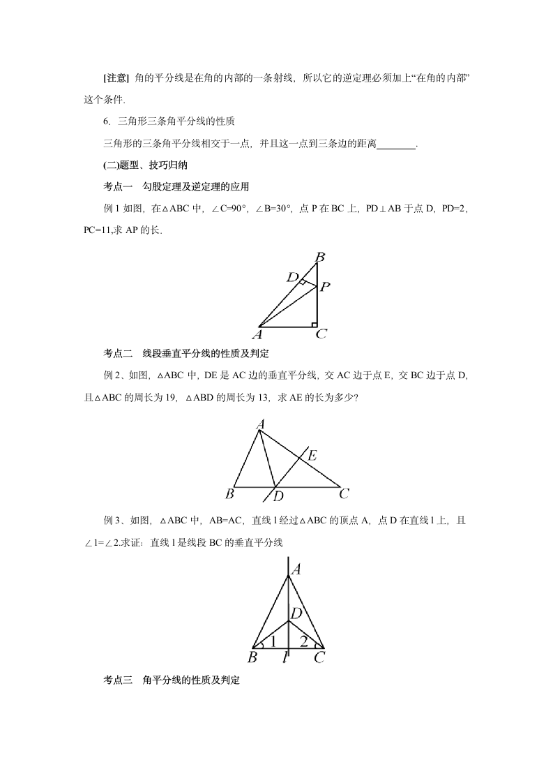 2021-2022学年北师大版数学八年级下册第1章三角形的证明复习（二）教案.doc第2页