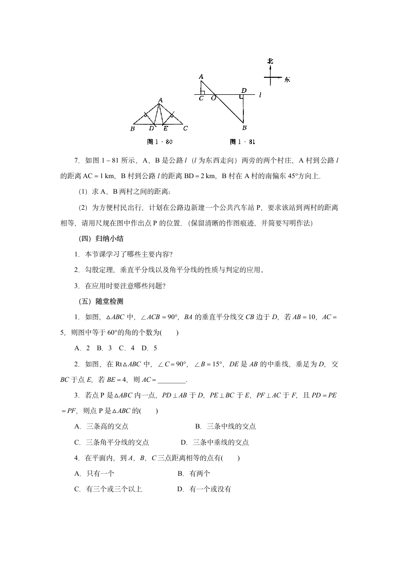 2021-2022学年北师大版数学八年级下册第1章三角形的证明复习（二）教案.doc第4页