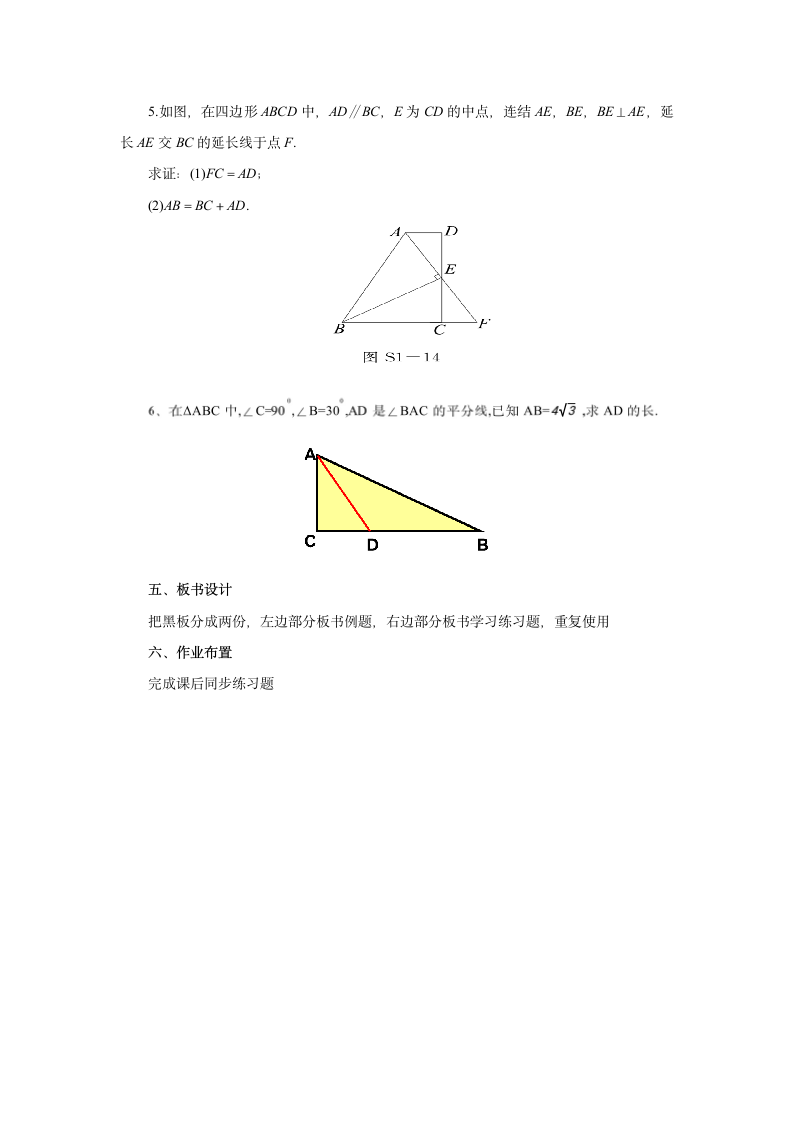 2021-2022学年北师大版数学八年级下册第1章三角形的证明复习（二）教案.doc第5页