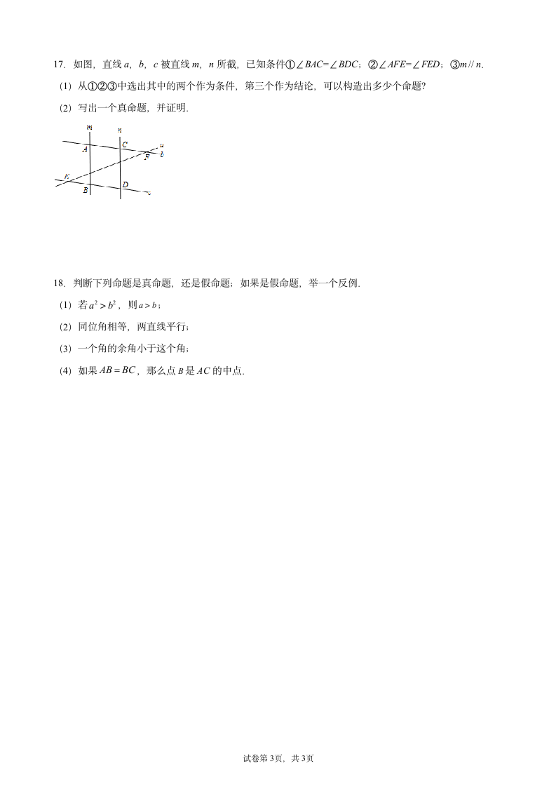 5.3.2命题、定理、证明-课堂练习-2021—2022学年人教版数学七年级下册（word版含答案）.doc第3页