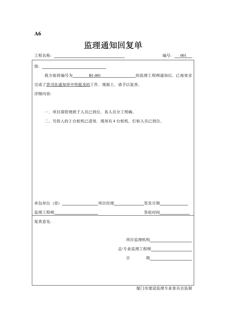 最新监理回复通知单.doc