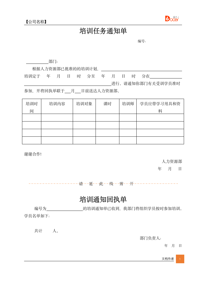 培训任务通知单.docx