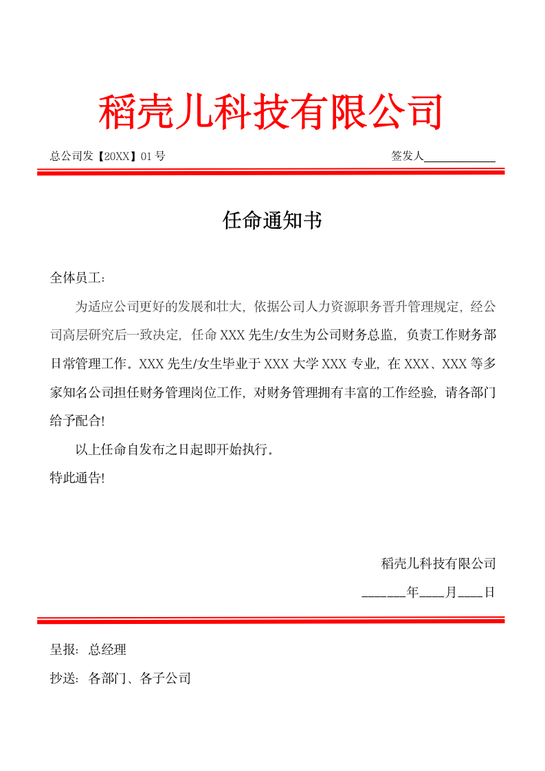 人事任命通知书(标准模板).docx