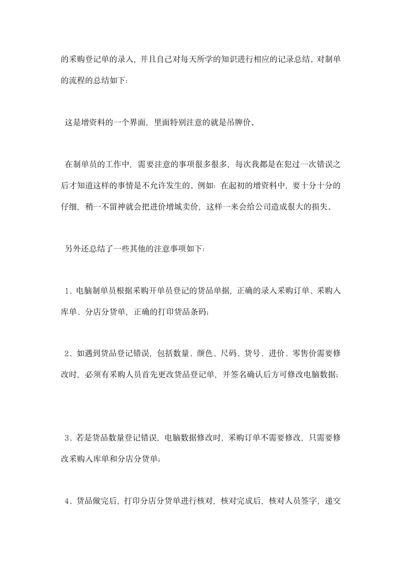 物流专业实习报告范文.docx第13页