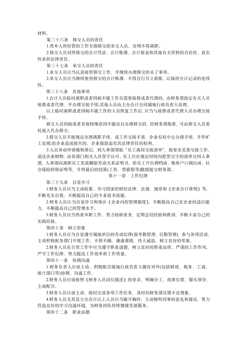 财务人员人事管理制度.wps第5页