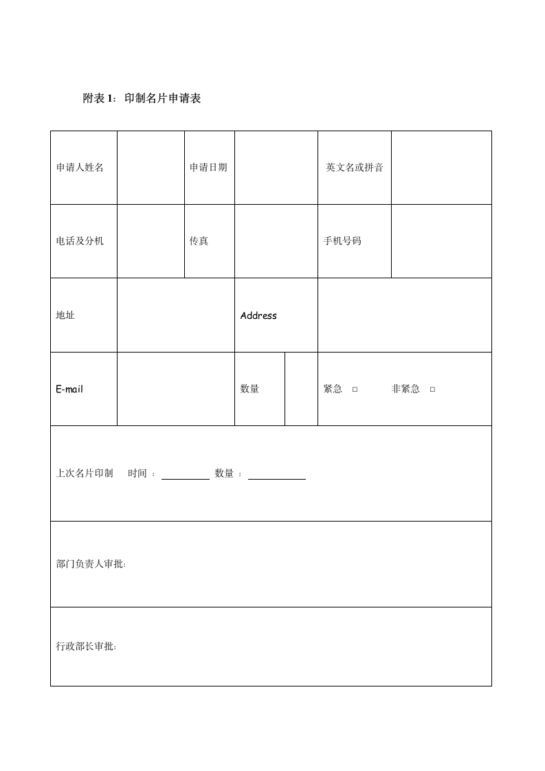 XX置业公司名片制作流程及印制名片申请表.docx第2页