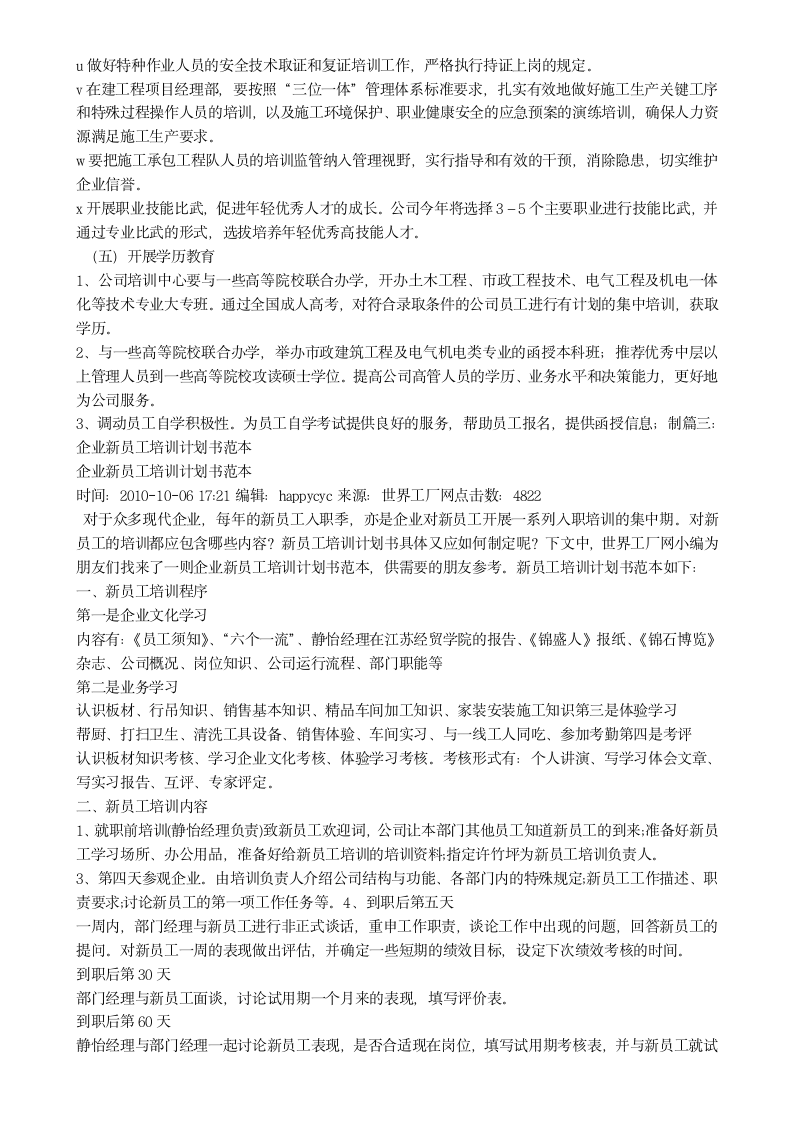 企业员工培训计划书.docx第5页