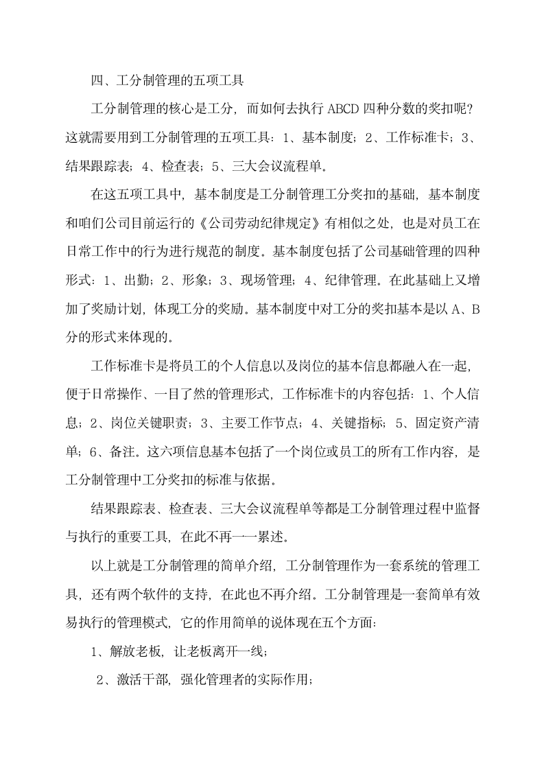 关于企业工分制管理概述.docx第4页