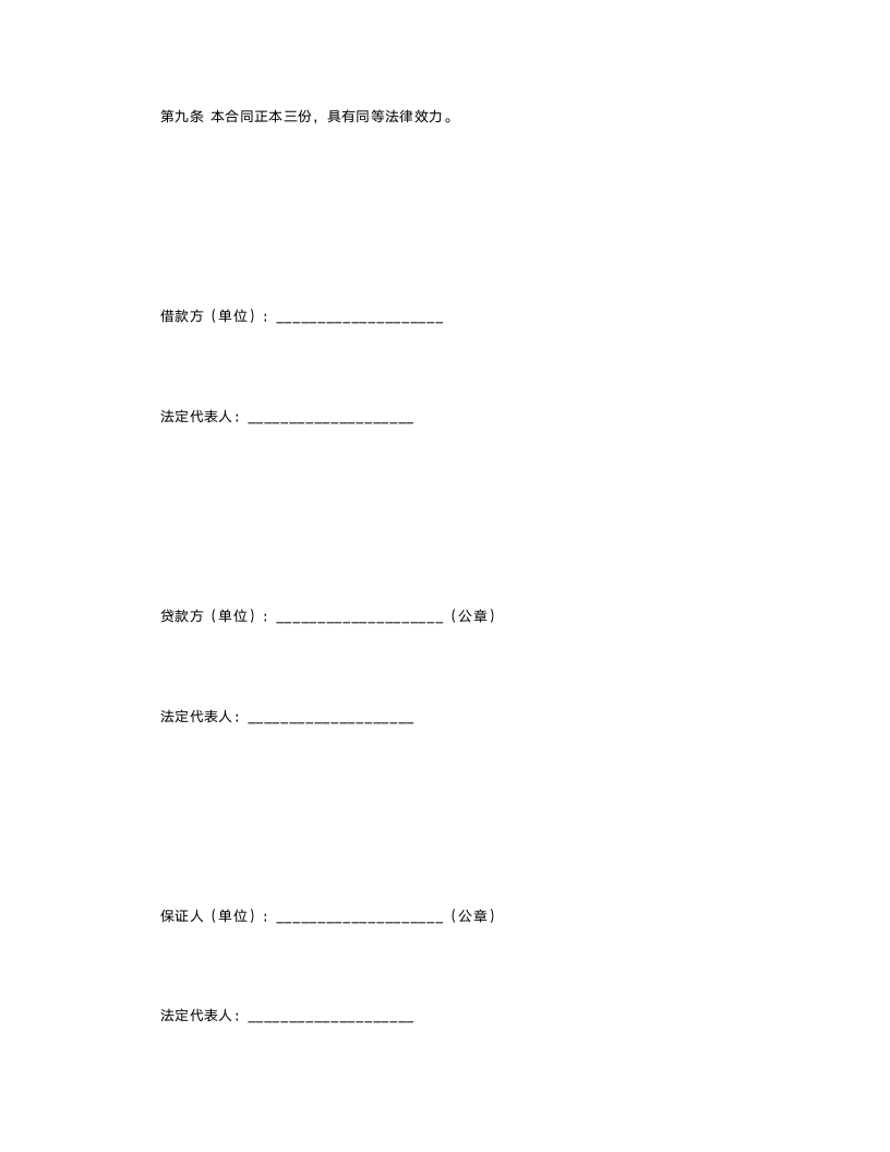 专项资金借款合同.doc第4页