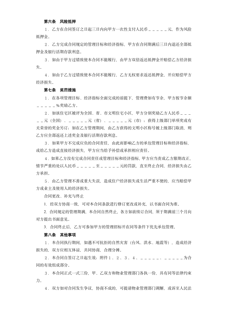 《委托物业管理合同》.doc第4页