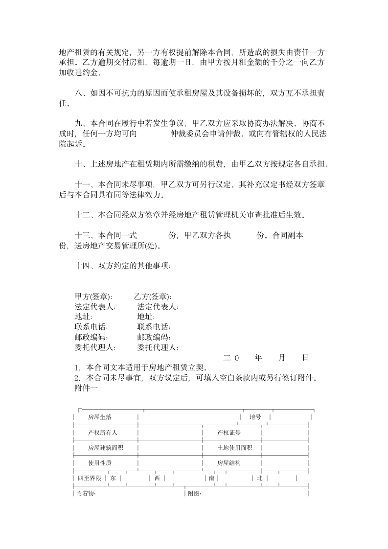 房地产租赁合同.doc第2页