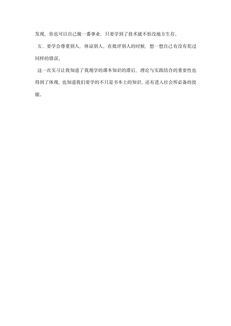 园艺实习报告总结.docx第3页