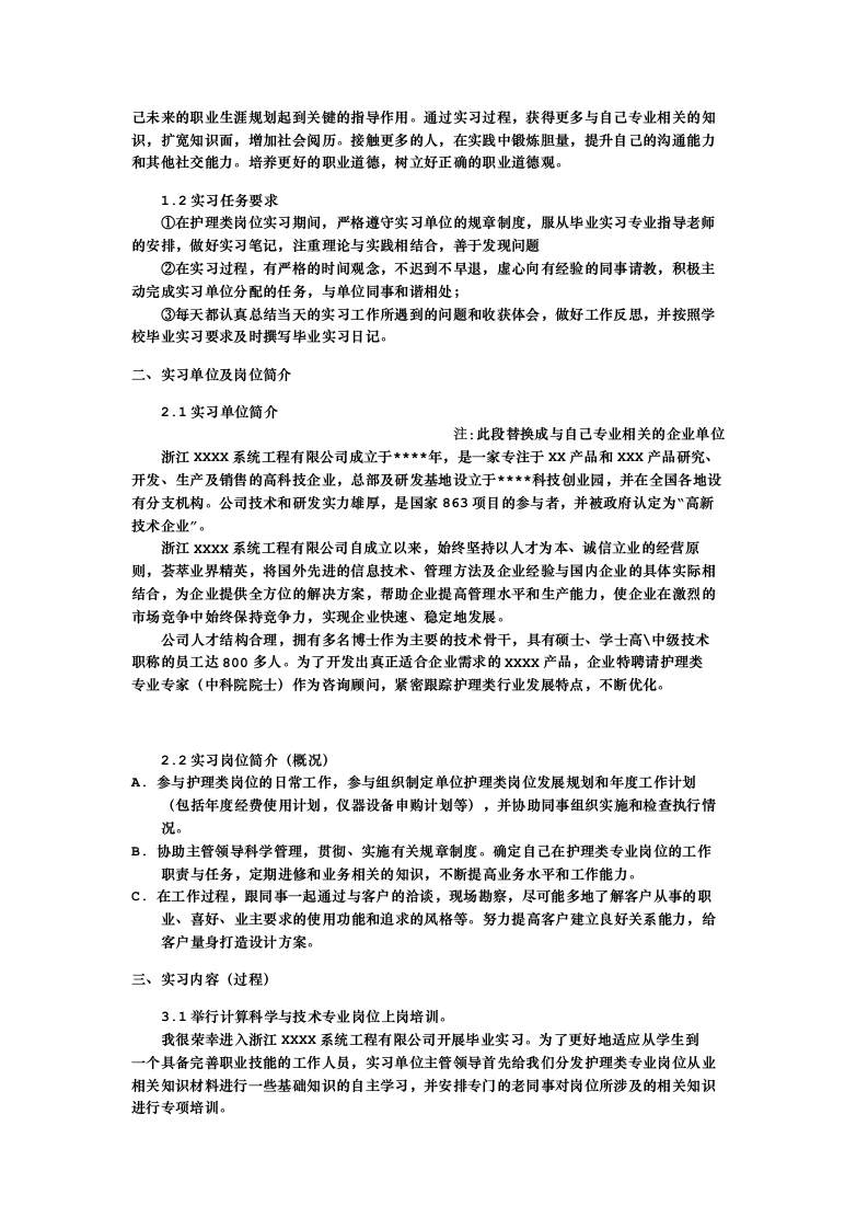 护理类专业毕业实习报告.doc第2页