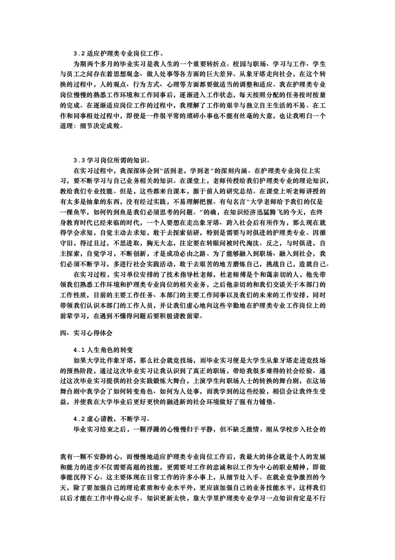 护理类专业毕业实习报告.doc第3页