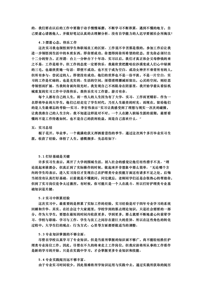 护理类专业毕业实习报告.doc第4页