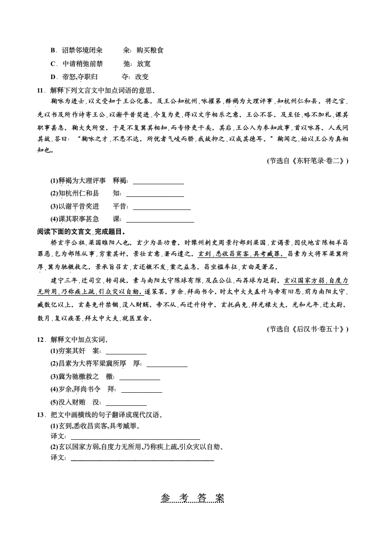 2023届高考语文复习-文言实词词义推断对点练习（含答案）.doc第3页