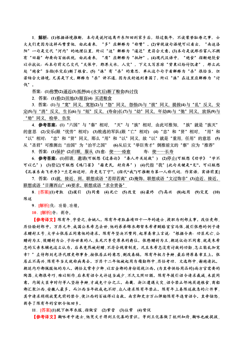 2023届高考语文复习-文言实词词义推断对点练习（含答案）.doc第4页