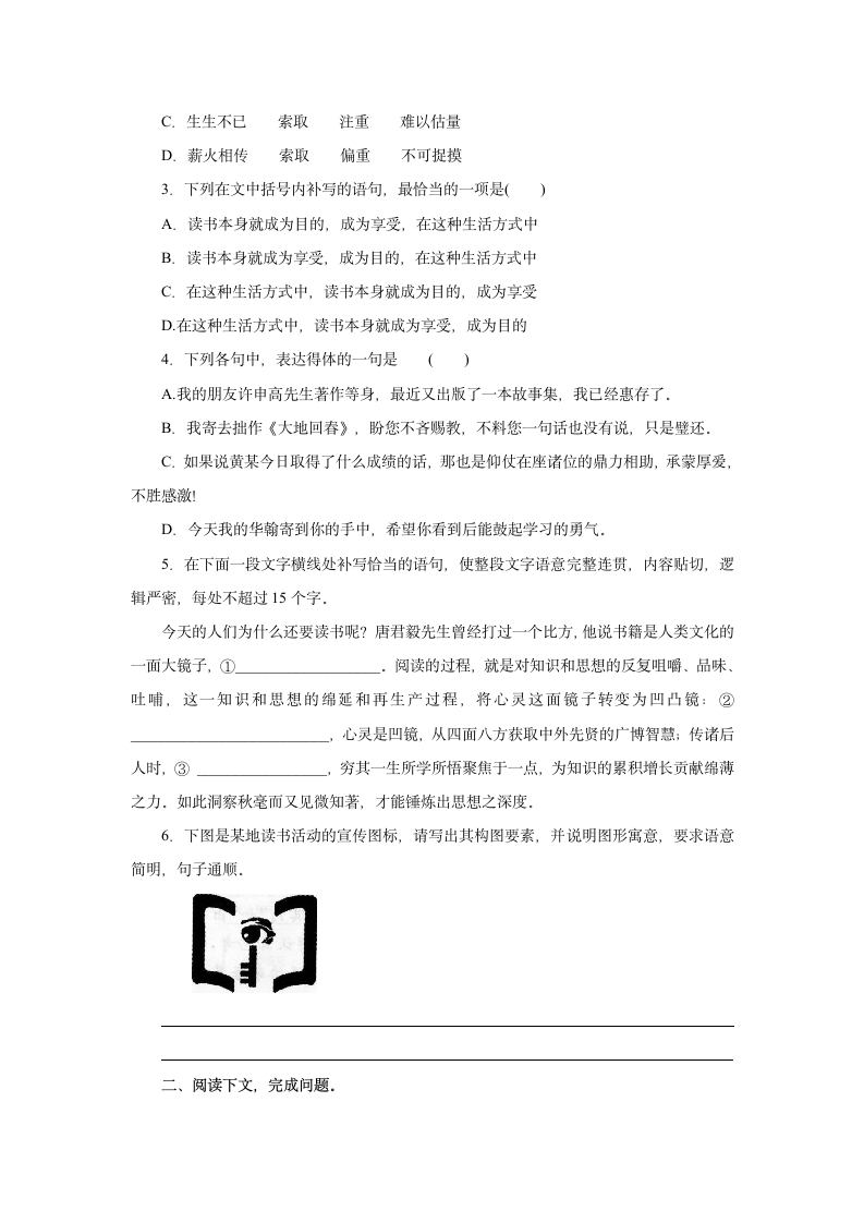 13.1《读书：目的和前提》综合训练（含答案）-2022-2023学年高一语文必修 上册-部编版.doc第2页