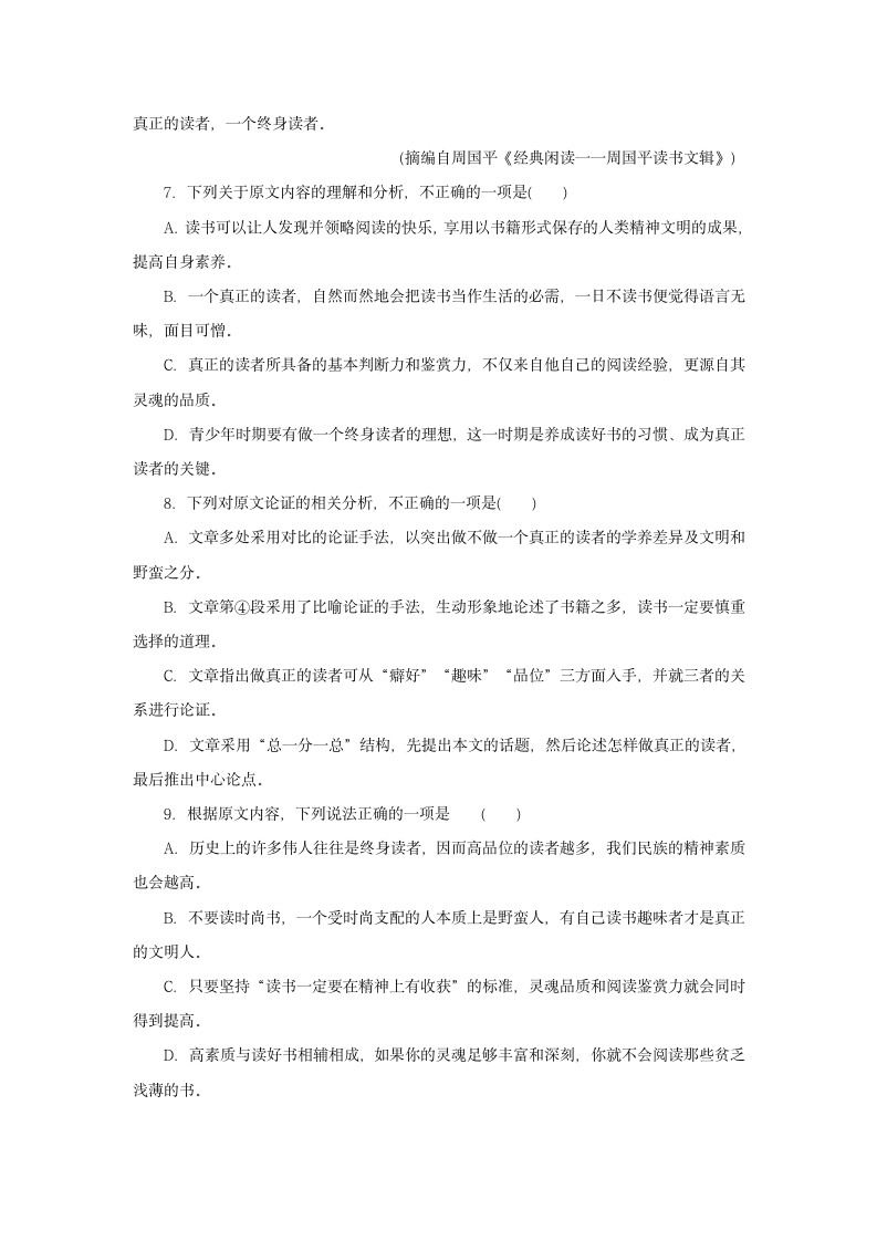 13.1《读书：目的和前提》综合训练（含答案）-2022-2023学年高一语文必修 上册-部编版.doc第4页