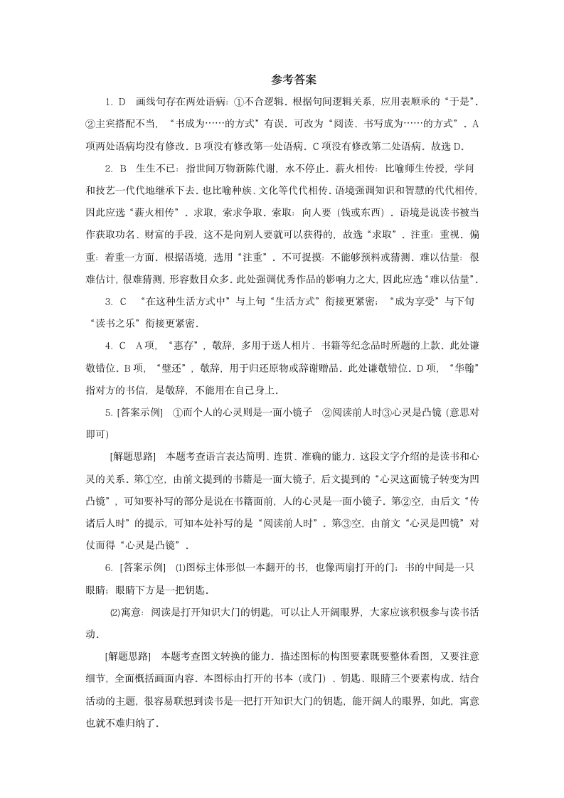 13.1《读书：目的和前提》综合训练（含答案）-2022-2023学年高一语文必修 上册-部编版.doc第5页