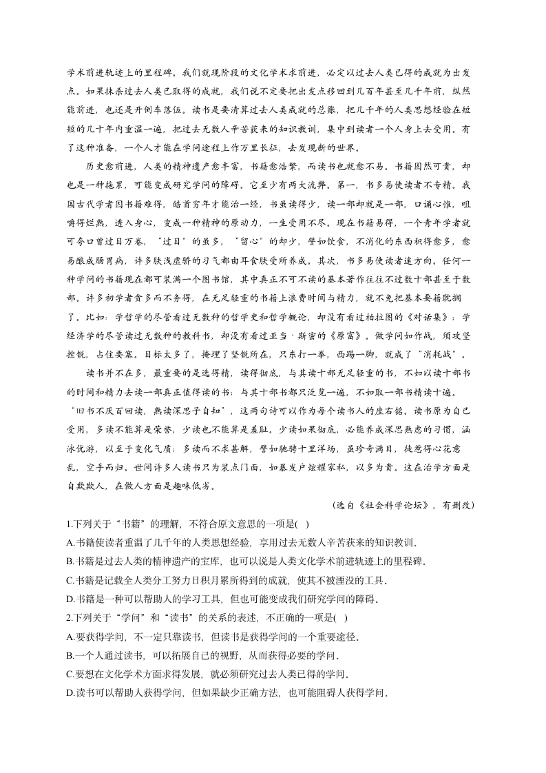 13.1读书：目的和前提 同步练习——2022-2023学年高一语文人教统编版必修上册（含答案）.doc第2页