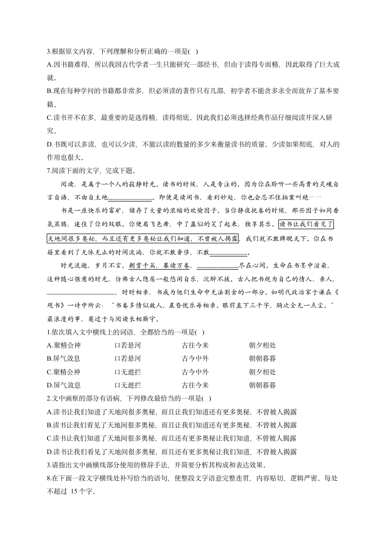 13.1读书：目的和前提 同步练习——2022-2023学年高一语文人教统编版必修上册（含答案）.doc第3页